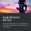 뮤직Q노래연습장 | 런닝할 때 듣기 좋은 노래 BEST 10