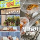 충주 김치전문점 가성비 반찬가게 착한김치 충주1호점 내돈내산 (ft.국내산 김치)