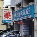 완쾌약국 이미지