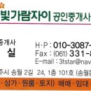 빛가람공인중개사사무소 이미지