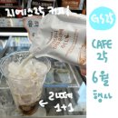 GS25 봉천메트로점 | 지에스25 커피 2025년 6월 행사 정보 - GS25, 카페25 라떼, 코코브루니 바닐라라떼 후기