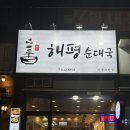 해평하나로마트 이미지