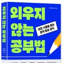 외우지 않는 공부법 | 손의찬(메디소드) | LUCKY BEAR。design STUDIO BEAR。디자이너 김미성。북디자인。