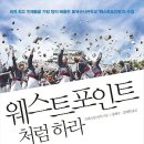 웨스트포인트 이미지