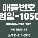 범일공인중개사사무소 이미지