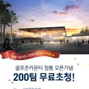청통골프장 스포츠조선