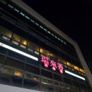 지지반포빌딩 | 🍜 [서래마을 중식 맛집] 연말 모임 강추! '서래향 반포점' 해물누룽지탕 솔직 후기