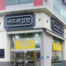 나드리김밥 세천점 네이버블로그
