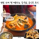 미니중식 | 울산 반구동 중국집 홍사부 병영 근처 탕수육 중식냉면 후기