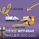 아미움세탁 | 봉천동 금강아미움 104동 이사 커튼 업체 마스터즈 커텐 블라인드 현명한 선택 방법