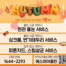 [줄눈시공] 검단신도시 예미지 더 시그너스 :: 한줄한줄 정성스러운 줄눈시공의 에스와이클린