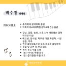 박수진음악학원 이미지