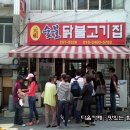 춘천원조숯불닭갈비 이미지