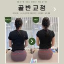 메디솔(주) | 보람동 필라테스 | 바디앤솔 보람점을 소개합니다[체형교정/전문 지도/재활운동/맞춤케어/메디 필라테스]