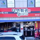 다연훠궈
