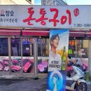 돈통구이 이미지