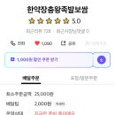 한약장충왕족발 이미지
