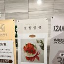 설향앙금