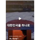 대한민국을 하나로. 이미지