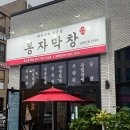 포곡로118번길 | 처인구맛집 봉자막창 용인둔전점