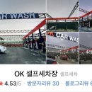 OK셀프세차장 이미지