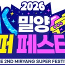 밀양슈퍼 - 해운대구 | 밀양슈퍼