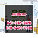 홍성군 용달리프트이사 저렴하게 잘하는 곳 세진용달이사