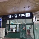 위노잉커피 | 망포역카페 GCA 수상 원두로 만든 커피! '위노잉커피' 구디백 추석선물후기