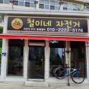 철이네자전거