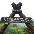 소백산국립공원 남천야영장 이미지