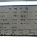 사천면옥 이미지
