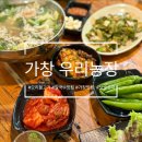 우리 농장 | 대구 가창맛집 , 가창 우리농장 낮술하러 방문후기 ! (꼭 재방문 하고싶은곳 ♥)