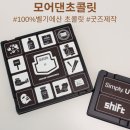 초콜릿 | 굿즈제작 기업판촉물초코릿 모어댄초콜릿 후기