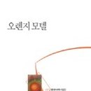 오렌지모텔 이미지