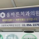 구로중앙치과의원 이미지