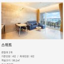 엘리야풀빌라 | 강화도 마니산 근처 숙소 엘리야 리조트&amp;풀빌라 스위트룸