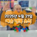 발산어르신행복센터 | 어르신들의 웃음이 가득했던 하루! 논현동 주간보호센터 예손 3호점 소식