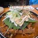 미가촌감자탕 - 26763 | [인천 맛집] 동춘동 감자탕 맛집 미가촌감자탕 푸짐한 해장 한끼