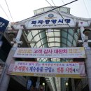 논산청과물