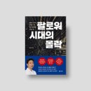 디지털시대의 농식품 마케팅 관리 | &#39;팔로워 시대의 몰락, 백성국 지음 (드림셀러 출판사)