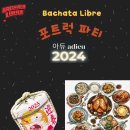 포트럭 이미지