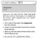 plagiarize 표절하다 이미지