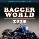*일정변경* [배거월드] 엠씨배거 × 할리데이비슨 천안 (8월 9일) 이미지