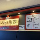 가자짬뽕 | 포항 초곡 짬뽕 맛집 가자짬뽕 솔직 후기