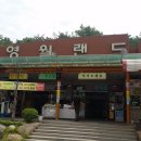 영월랜드휴게소 이미지