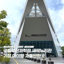 새싹어린이공원 | 국립부산과학관새싹누리관 식당 예매 꼬마기차 기장 가볼만한곳