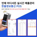 제주도 여행 맛집 이색카페 추천!! "도토리 제주점" 한울정보통신 포스기 네이버커넥트 설치후기