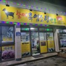 할매흑염소탕 이미지