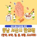 충남 서산시 한의원 추천 베스트 5 | 한약 | 보약 | 침술 | 뜸치료 | 부황 | 물리치료 | 도수치료...