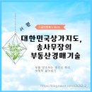 대한민국 상가지도/송사무장의 부동산 경매기술